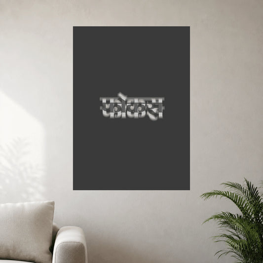 Hindi Typography | Minimalist Wall Poster | 1 Poster