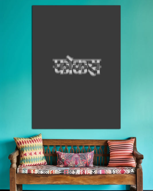 Hindi Typography | Minimalist Wall Poster | 1 Poster